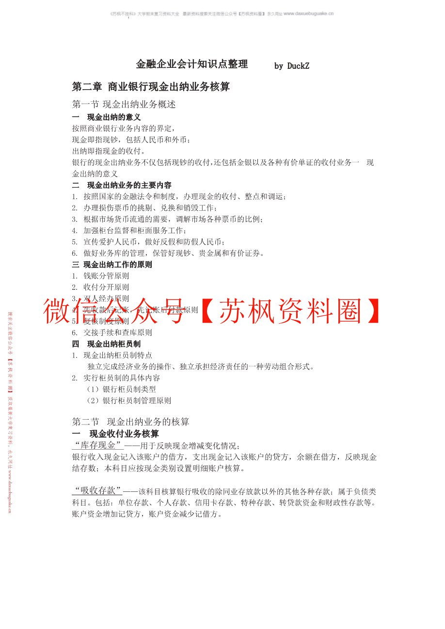 金融会计